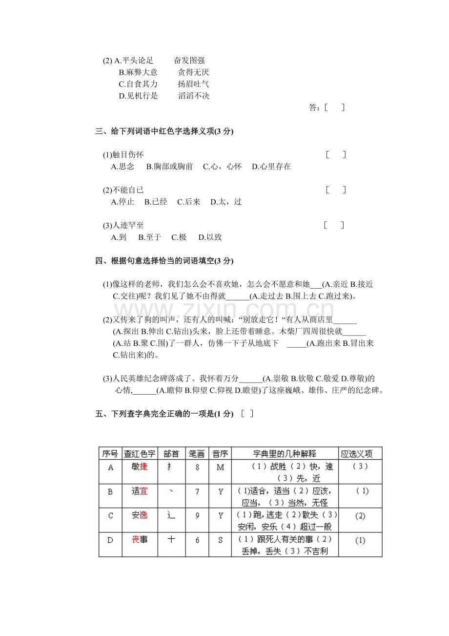 语文中考模拟试(五).doc_第2页