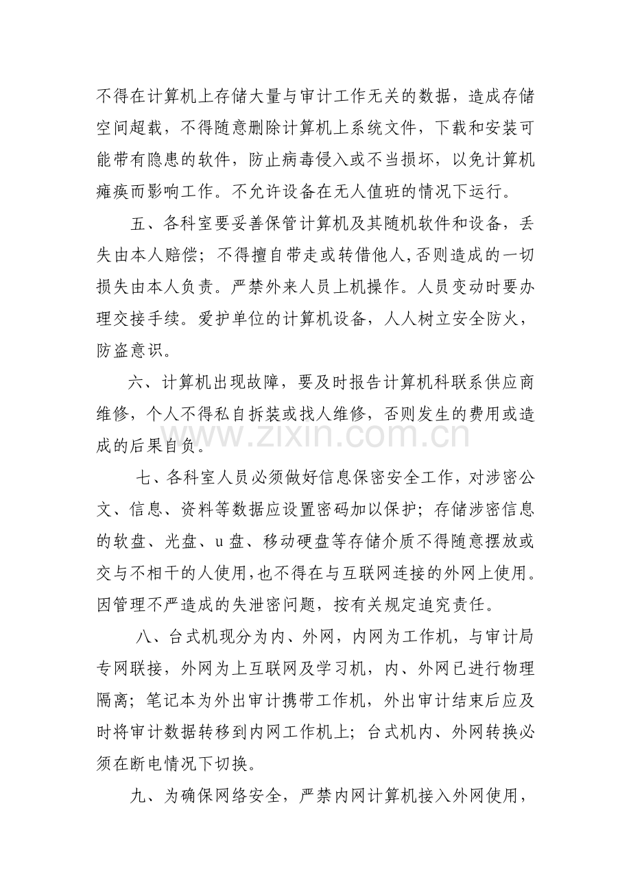 计算机日常工作管理制度.doc_第2页