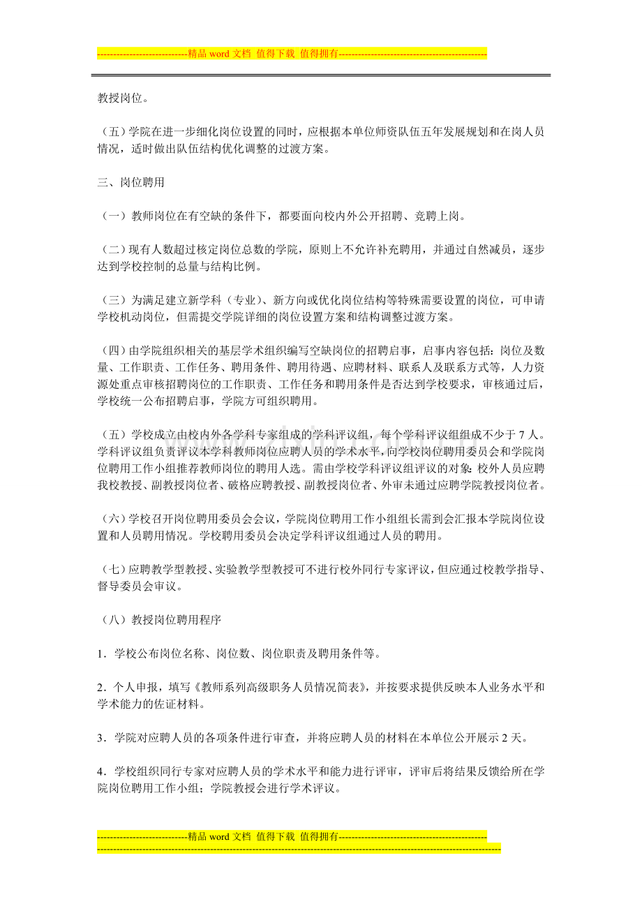 哈尔滨工程大学教师岗位聘用与聘期考核实施办法.doc_第2页