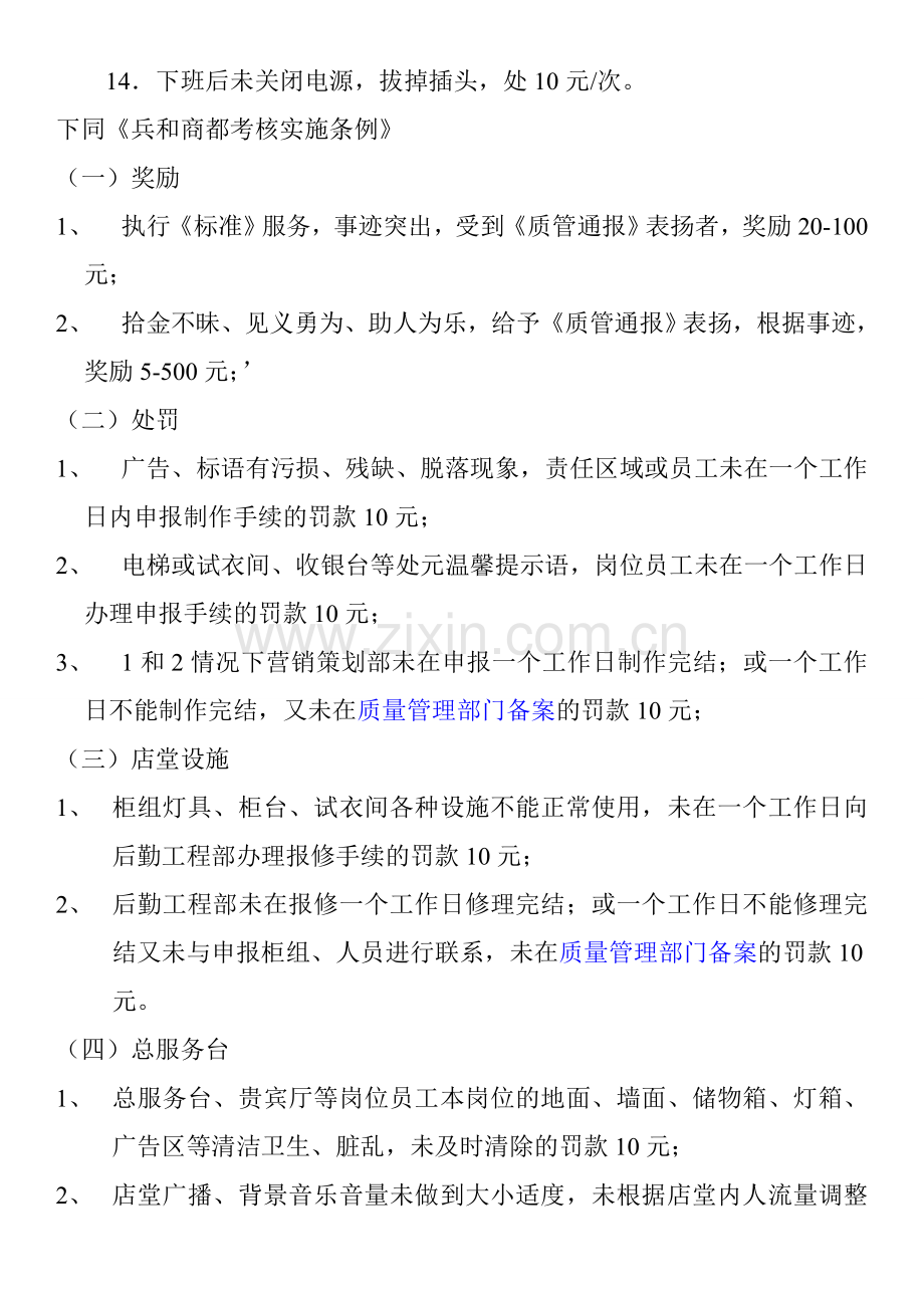 质培部相关考核细则.doc_第2页