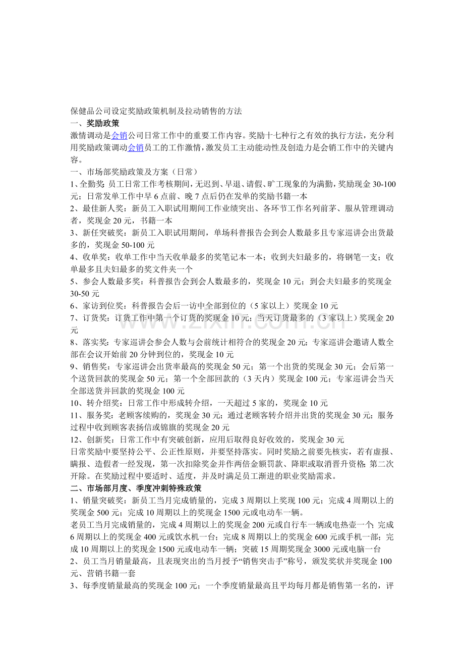 奖励政策机制及拉动销售的方法.doc_第1页