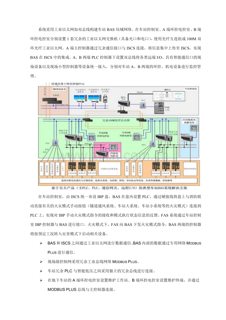 轨道交通自动化工程BAS系统设计方案.docx_第2页