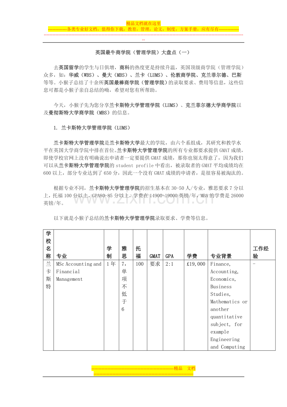 英国最牛商学院(管理学院)大盘点(一).doc_第1页