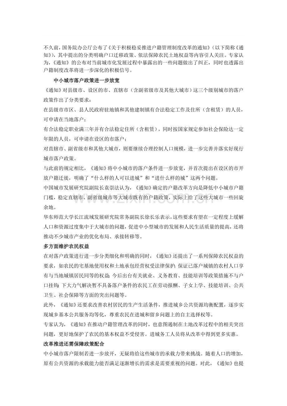 进一步推进户籍制度改革.doc_第1页