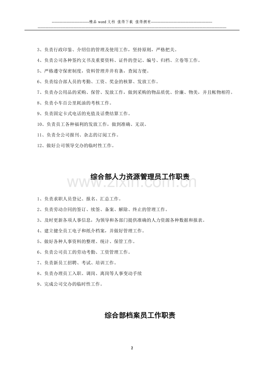 工作职责(2011年7月18日).doc_第2页