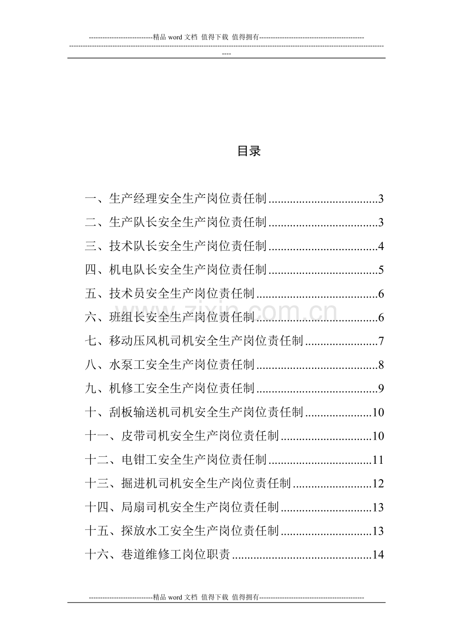 掘进一队各工种岗位责任制.doc_第2页