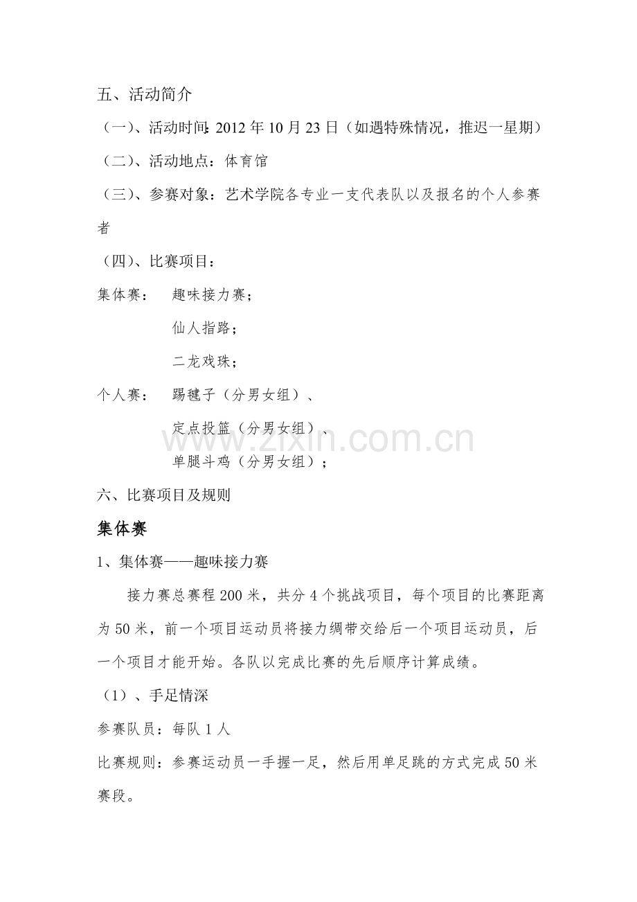 趣味体育活动策划书.doc_第2页