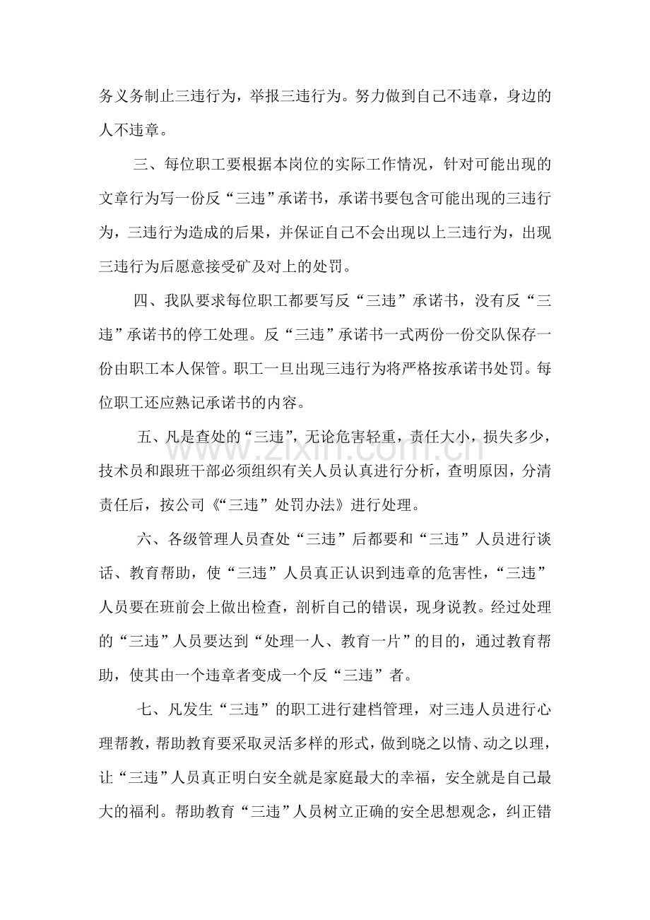 三违承诺制度.doc_第2页