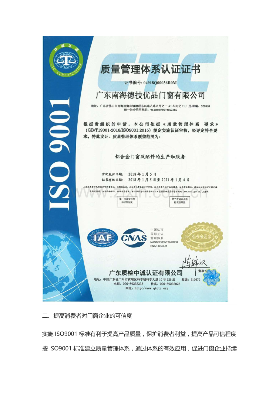 ISO9001质量管理体系认证对门窗企业的重要性.doc_第2页