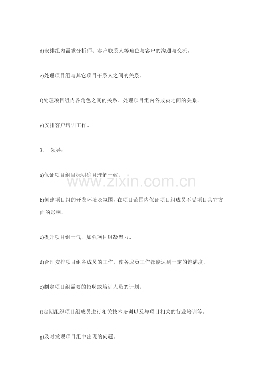软件工程师职位说明书.docx_第2页