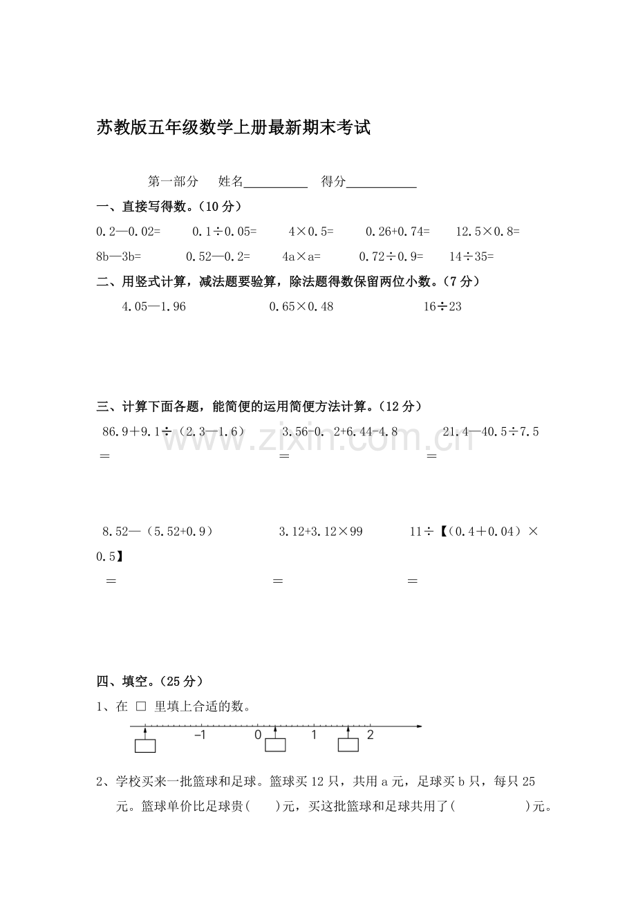 五年级数学上册期末试卷9.doc_第1页