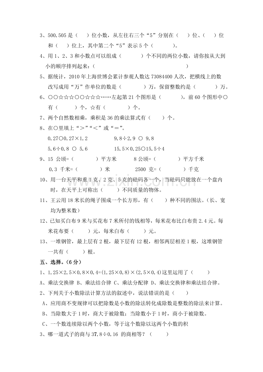 五年级数学上册期末试卷9.doc_第2页