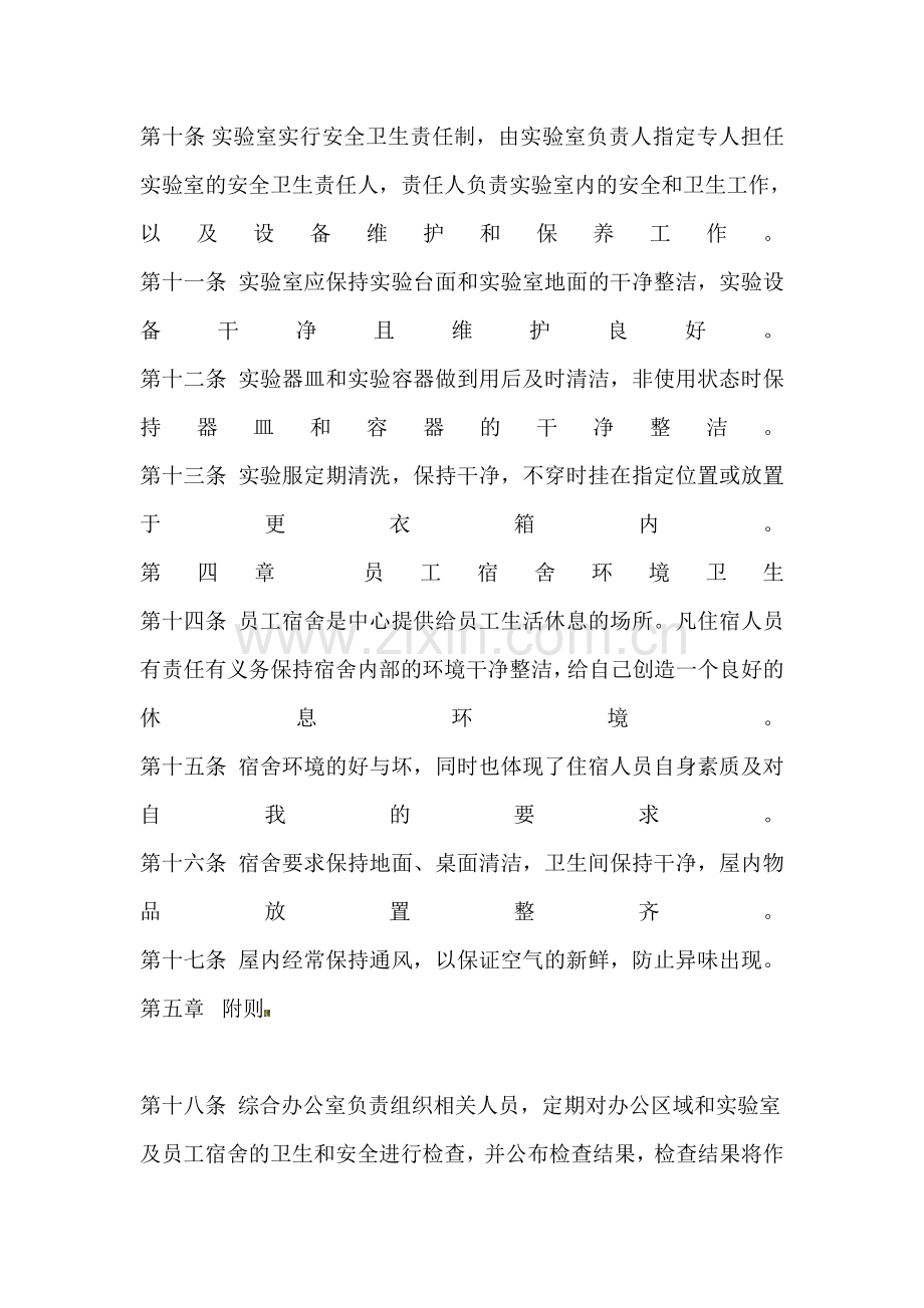 美容科管理制度.doc_第2页