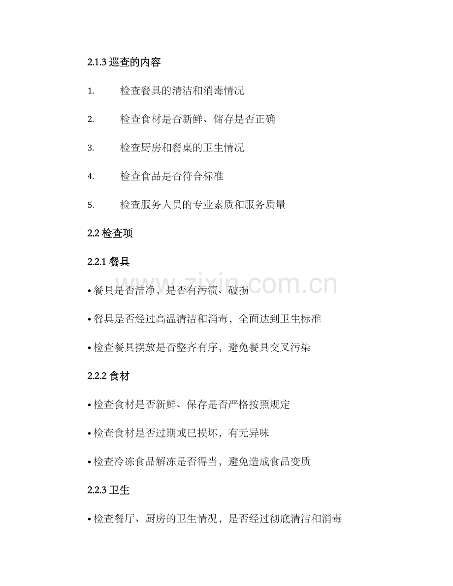 酒席巡查方案集.docx_第2页