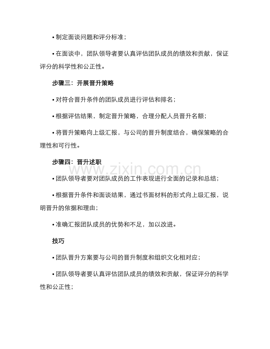晋升述职团队方案.docx_第2页