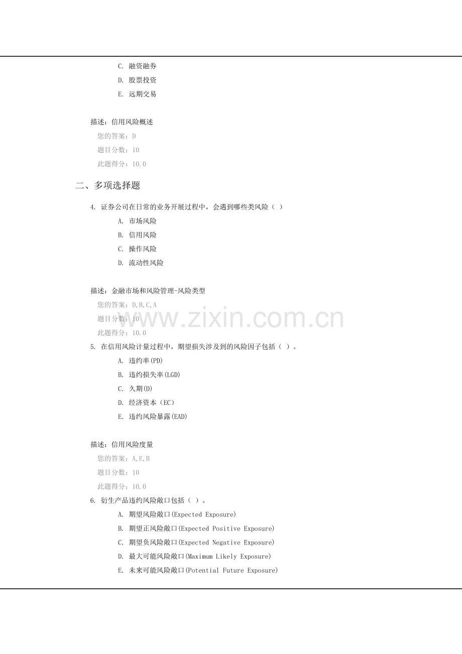 16年协会培训课后测验.doc_第2页
