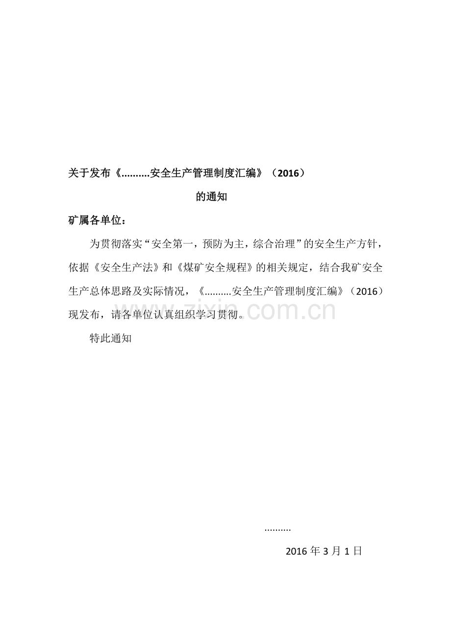 煤矿2016年安全管理制度汇编发布文件.doc_第1页