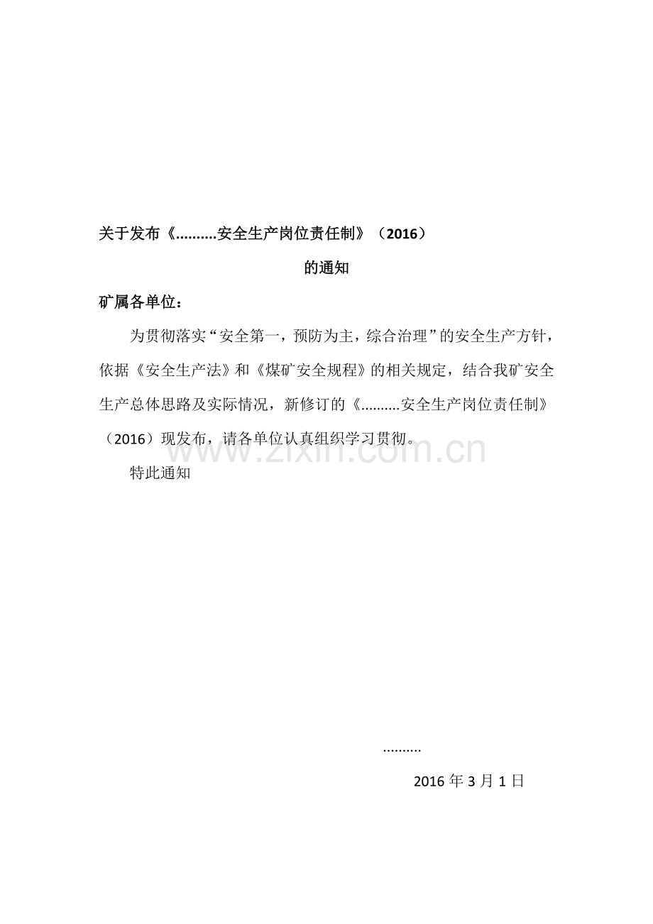 煤矿2016年安全管理制度汇编发布文件.doc_第2页