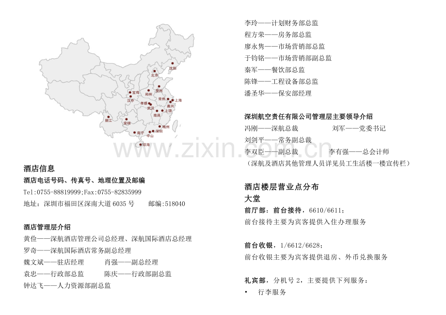 酒店员工常用知识培训手册1.doc_第2页