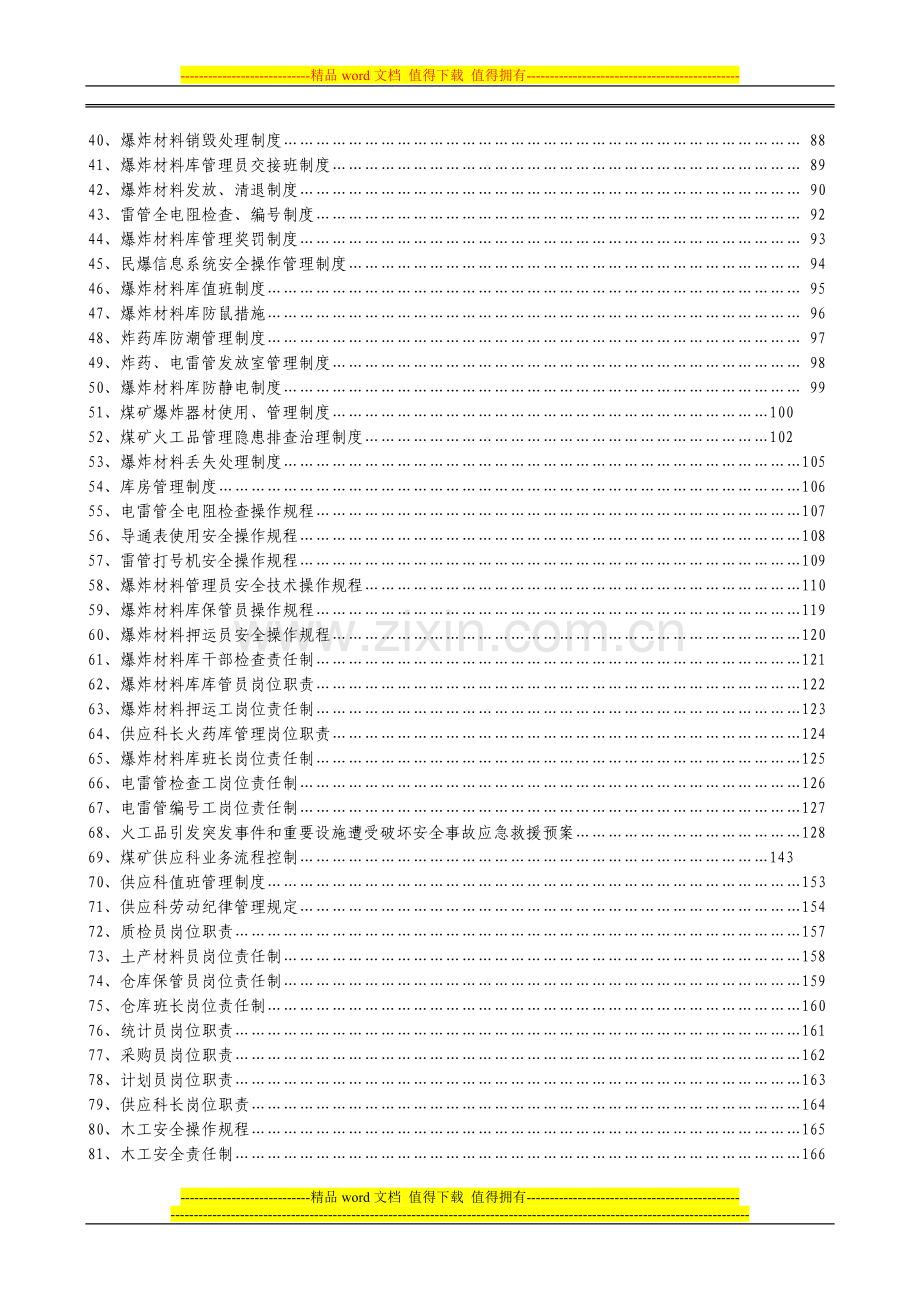 煤矿供应科管理制度汇编.doc_第2页