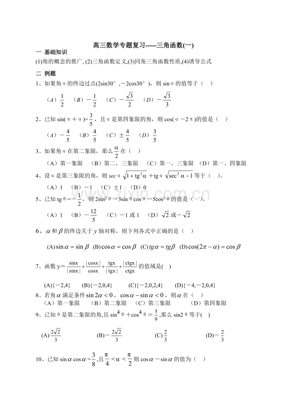 高三数学专题复习04.doc_第1页