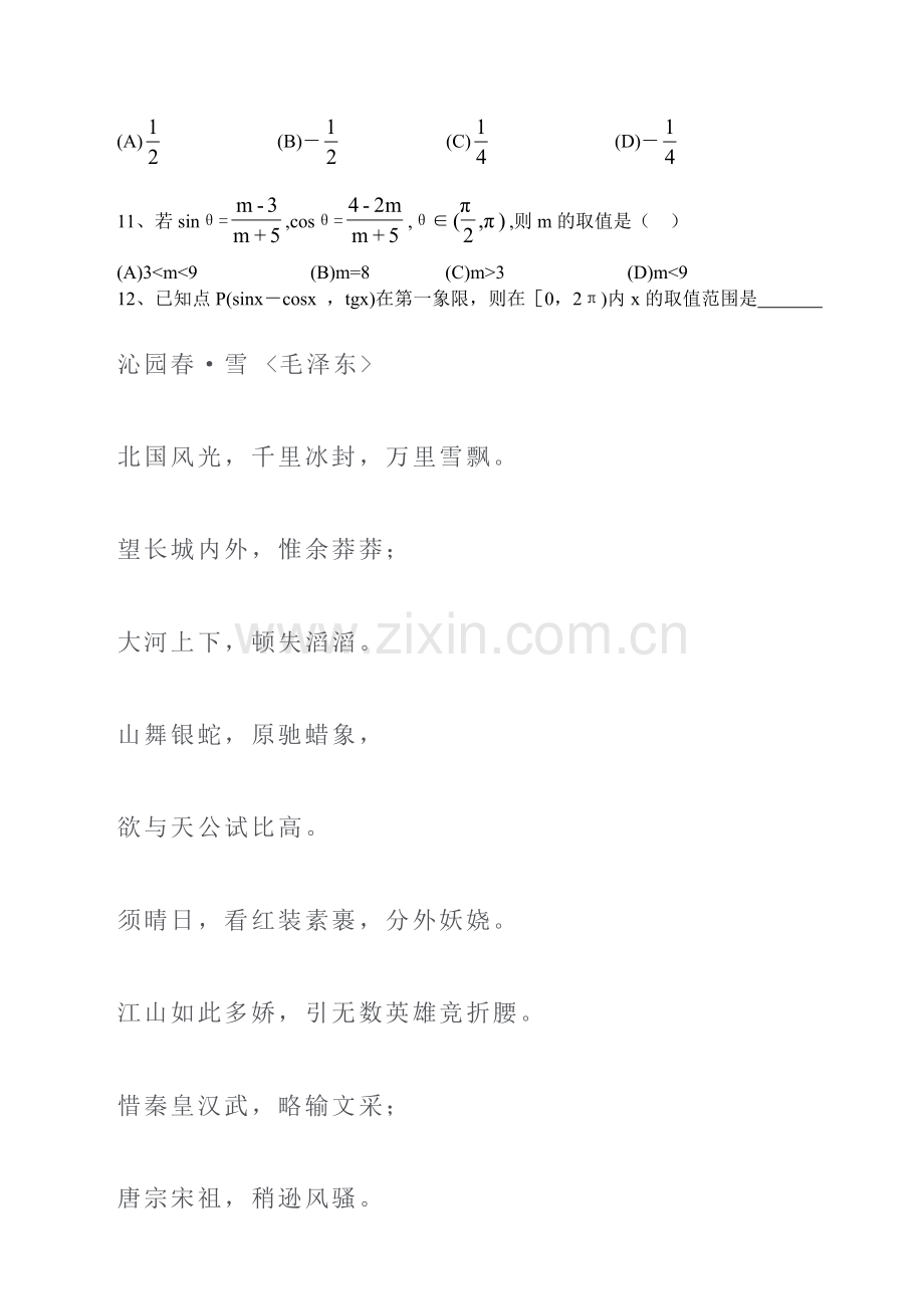 高三数学专题复习04.doc_第2页