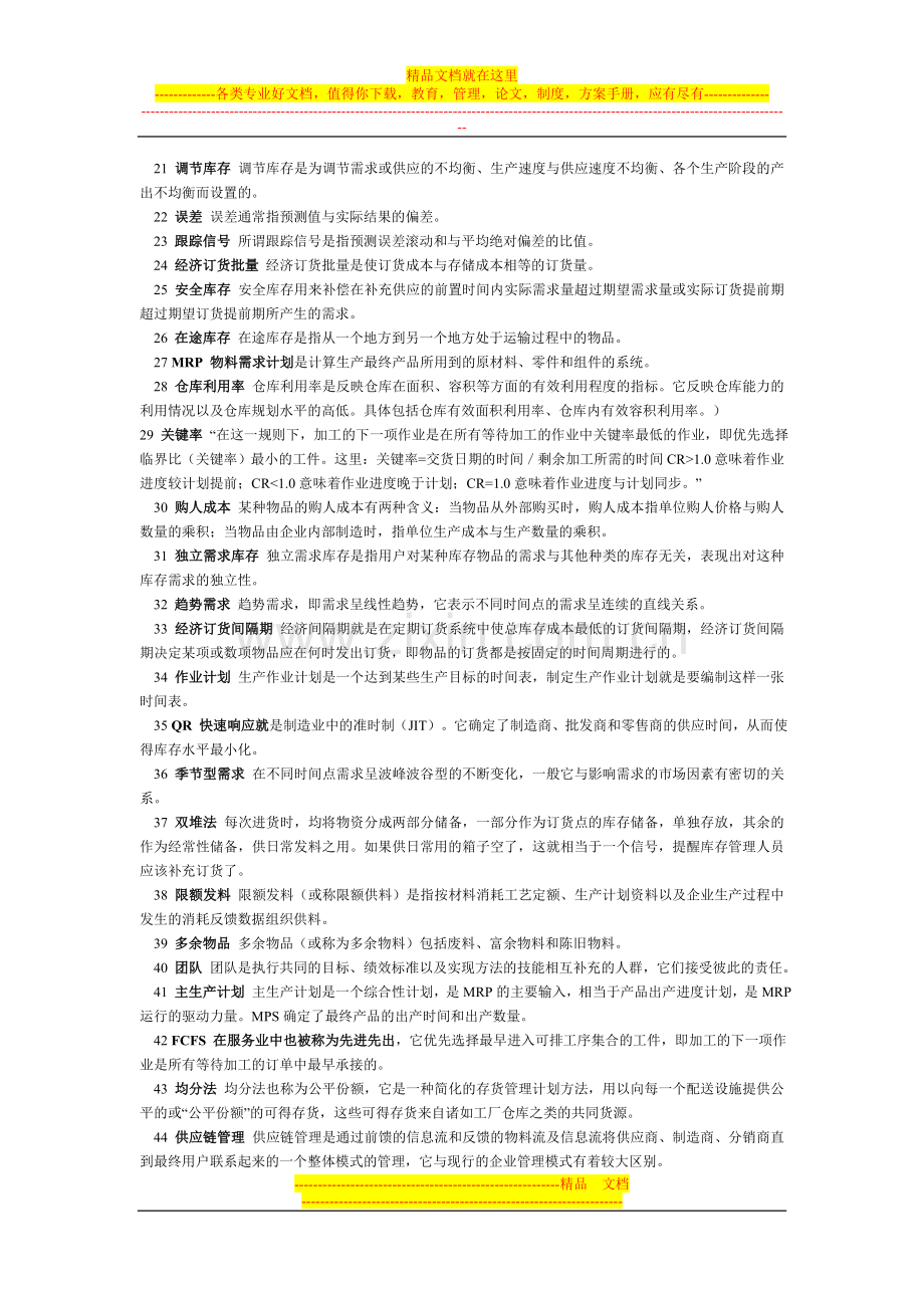 库存管理名词解释.doc_第2页