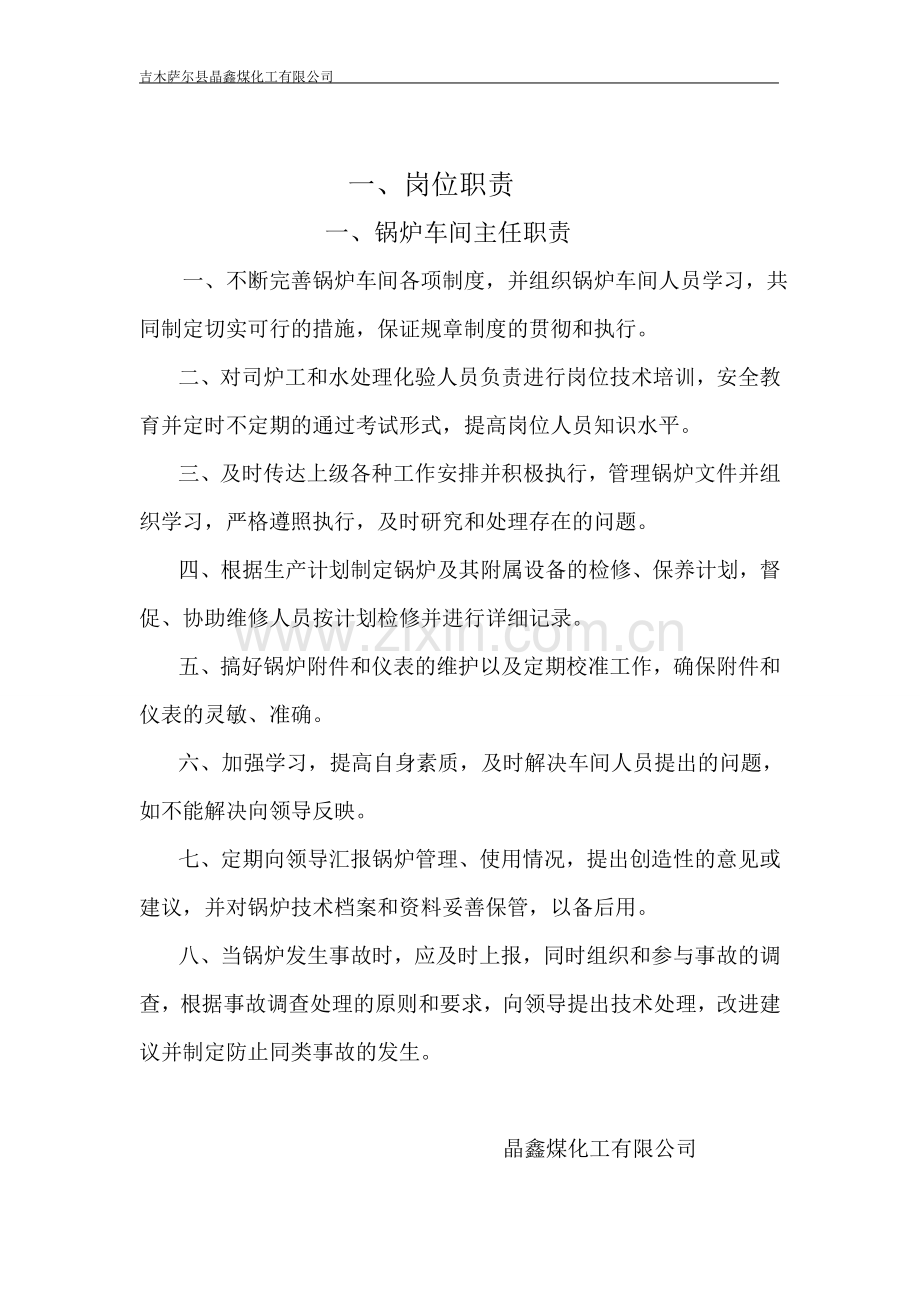 锅炉车间管理制度.doc_第2页