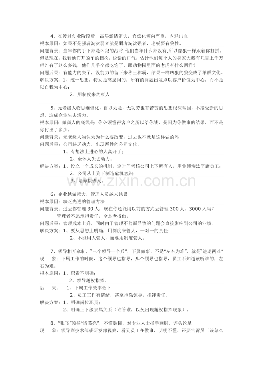 企业管理37个常见问题.doc_第2页