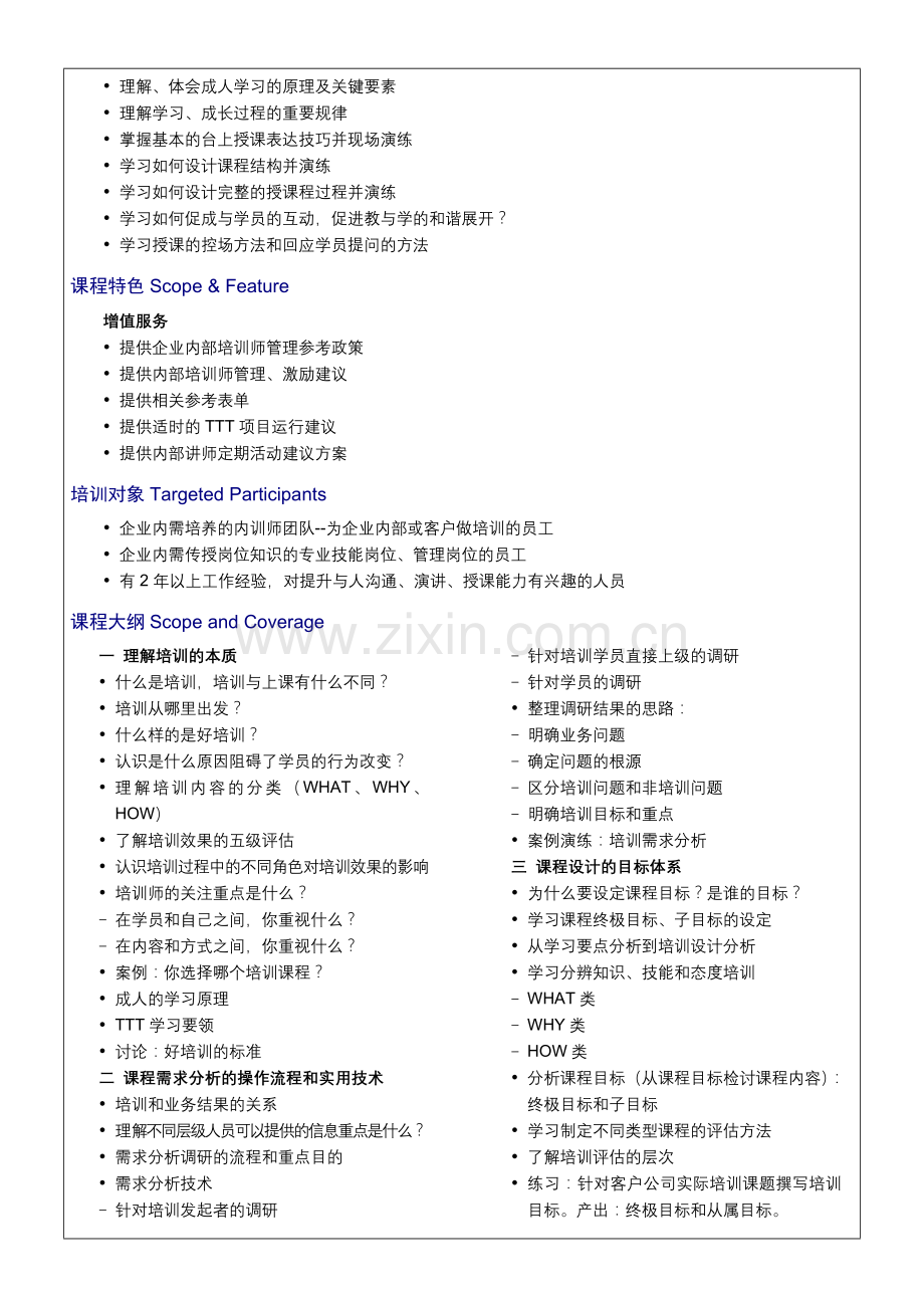 TTT-内部讲师全面技能提升.doc_第2页