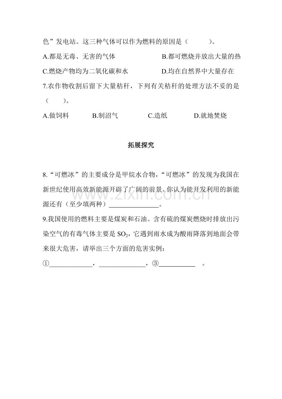九年级化学上册第七单元基础与练习题.doc_第2页