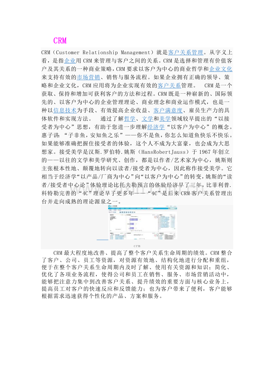 SCM-CRM-ERP-PDM-BI.doc_第2页
