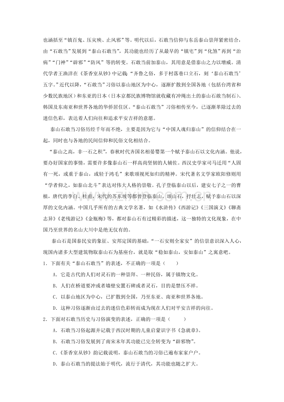 福建省厦门市2015-2016学年高一语文下册期末测试题.doc_第2页
