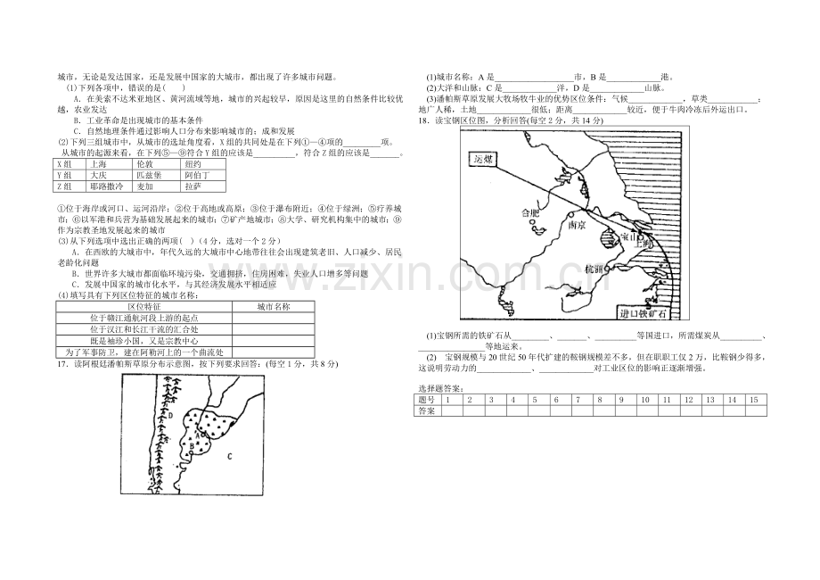 高一地理下学期半期考试题.doc_第2页