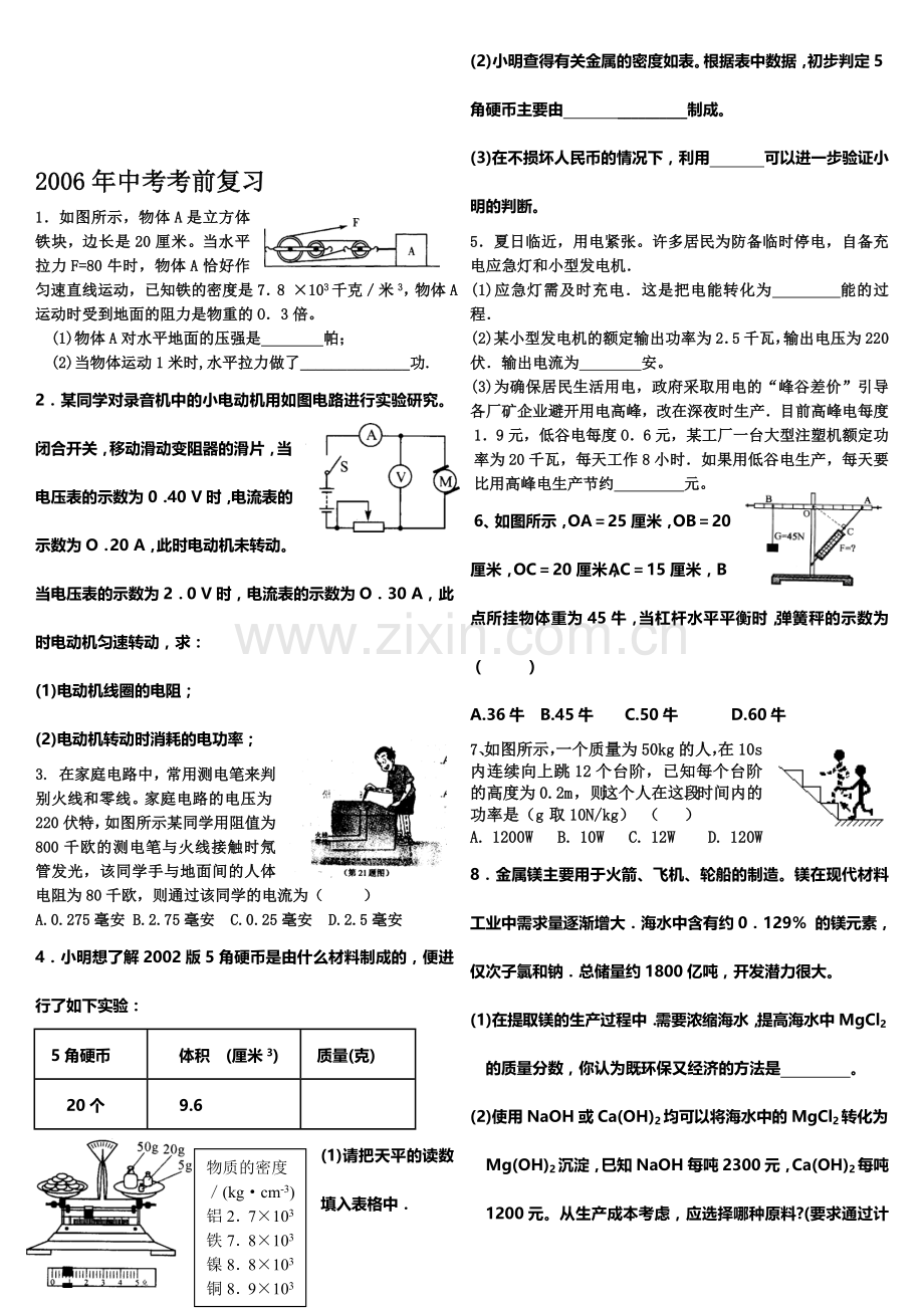 物理中考考前练习.doc_第1页