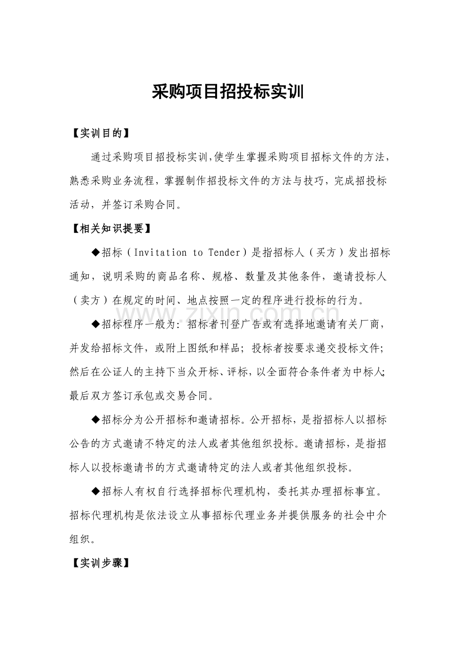 采购管理综合实训13.doc_第2页