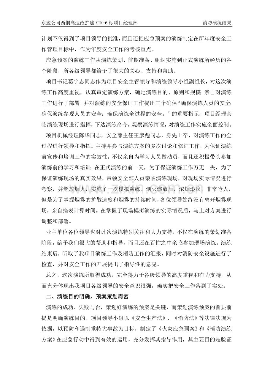 消防演练结果.doc_第2页