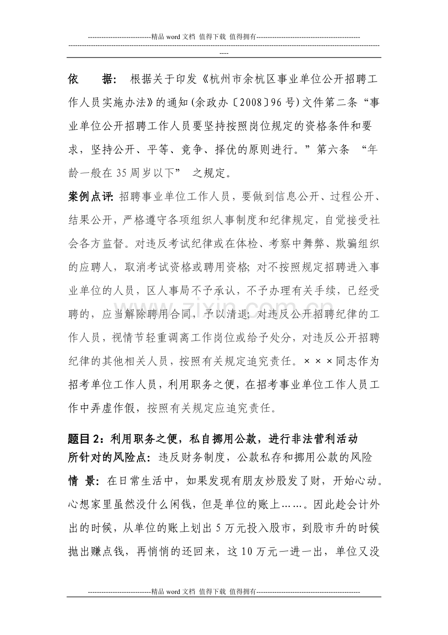 区劳动保障局(社险办)岗位风险情景案例设计.doc_第2页