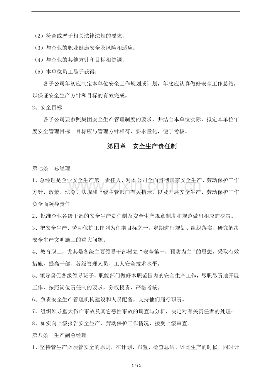 XX集团安全生产管理制度(超全、超完善).doc_第2页
