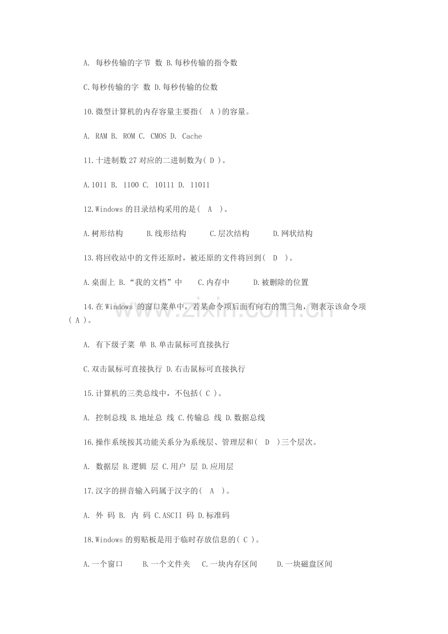 2016年计算机基础考试的试题(带答案).doc_第2页