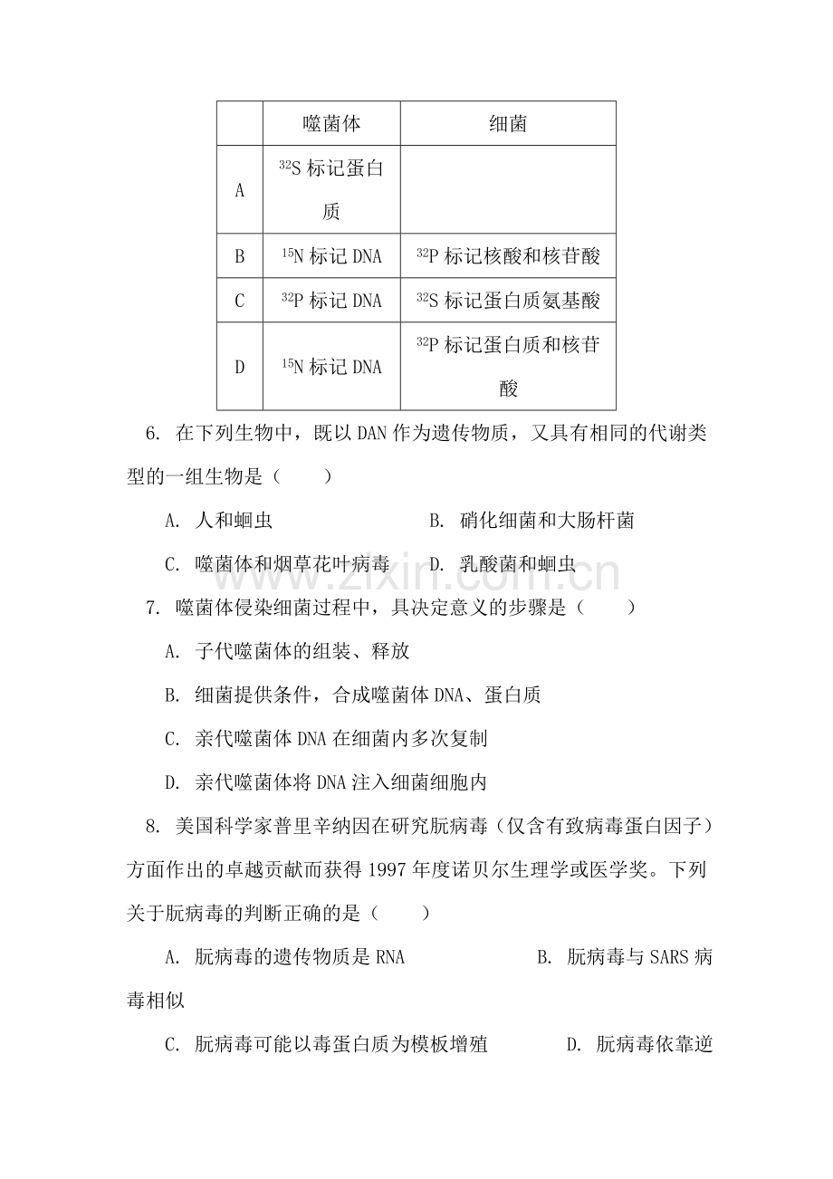 高二生物遗传的物质基础模拟测试题.doc_第2页