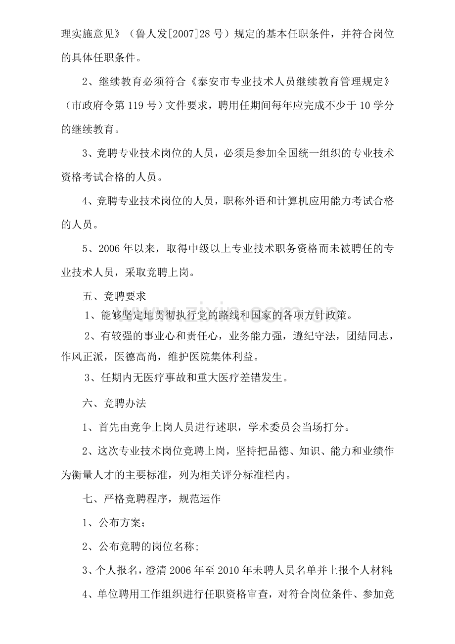 2012年专业技术岗位竞聘上岗实施方案.doc_第2页
