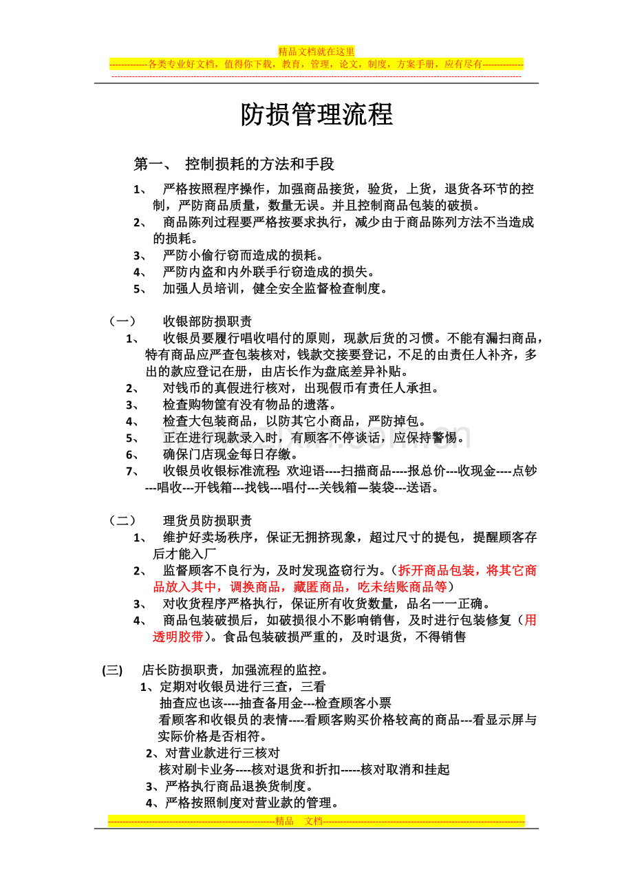 防损管理流程.docx_第1页