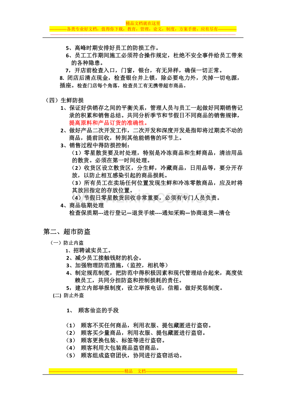 防损管理流程.docx_第2页