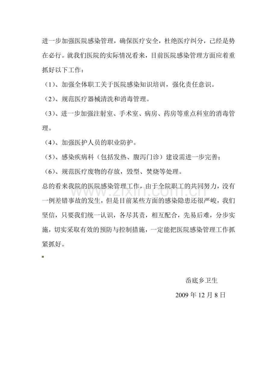 2008医院感染管理制度总结.doc_第2页