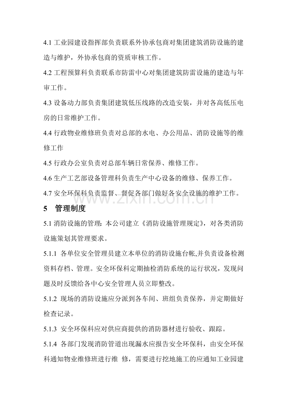 安全设施管理程序.doc_第2页