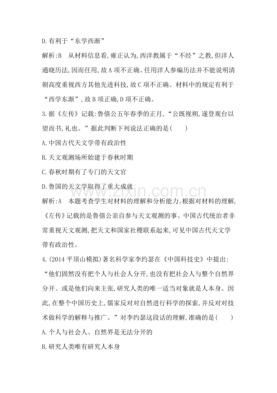 2015届高考历史第二轮专项训练检测24.doc_第2页