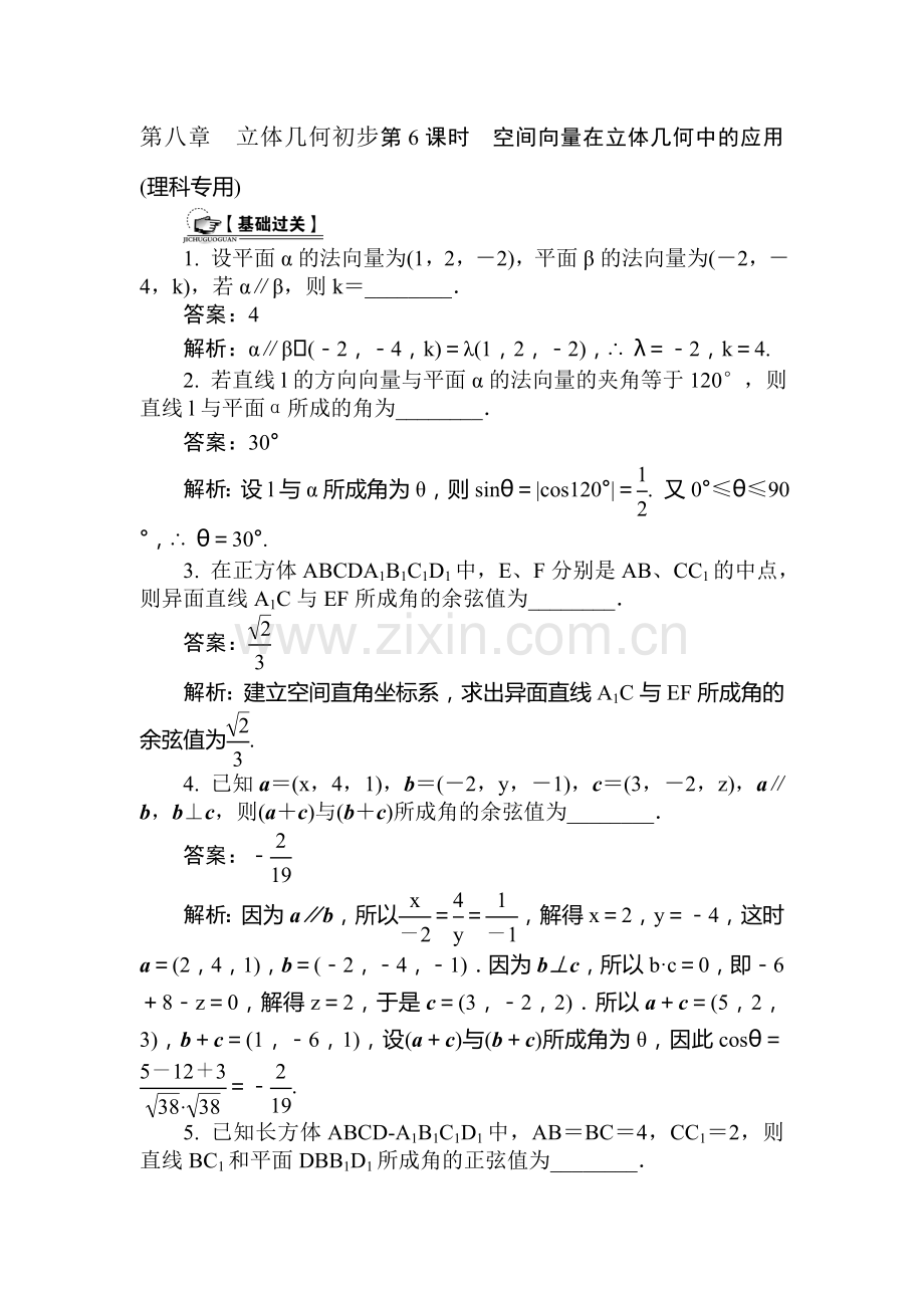 高三数学课时复习基础过关训练题5.doc_第1页