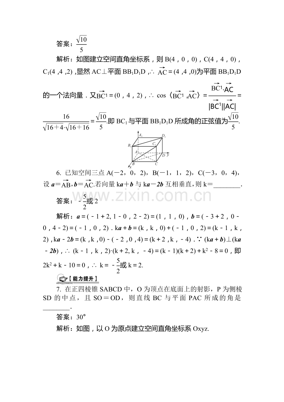 高三数学课时复习基础过关训练题5.doc_第2页