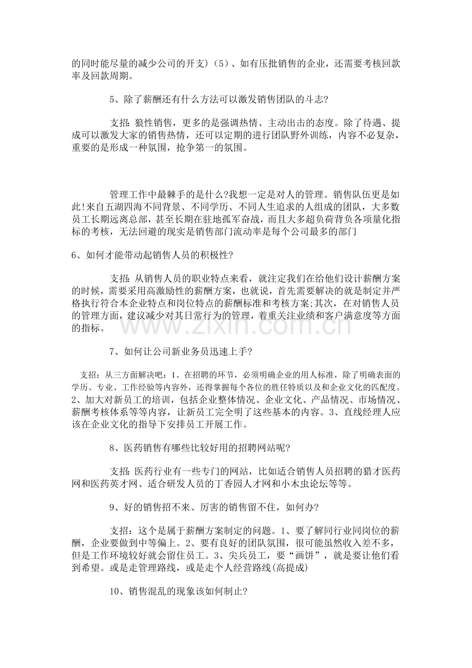 销售团队常遇到的问题及解决方法.doc_第2页